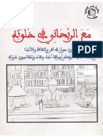 313446779 مع الريحاني في خلوته ثلاثون حوارا في الفن والثقافة والادب مع محمد سعيد الريحاني أجراها أدباء ونقاد وإعلاميون عرب PDF