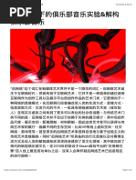 "后网络"下的俱乐部音乐实验&解构俱乐部音乐 - 知乎 PDF