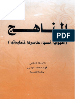 Al-Manahij.pdf