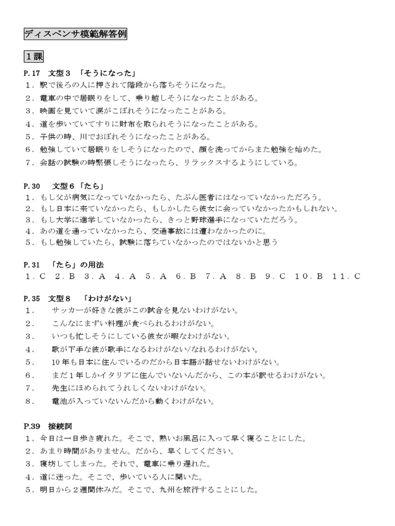 Soluzioni Degli Esecizi Dei Materiali Per Bunka Chukyu Nihongo 1 | PDF