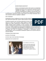 Аугментирана реалност - дел 3 (Ивана) PDF
