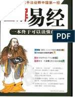 易经图解 PDF