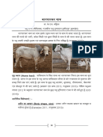 Tharparkar Cattle [HINDI]