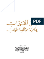 كتاب نيل الخيرات.pdf