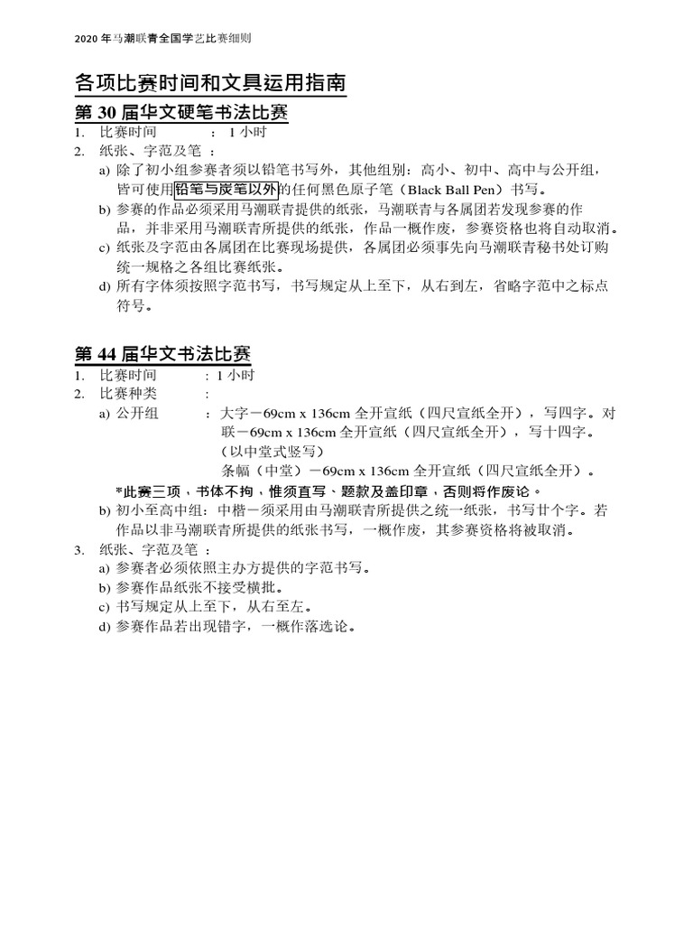 学艺比赛细则pdf