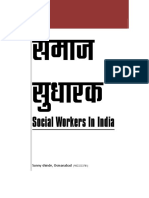 Samaj Sudharak PDF