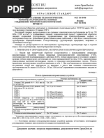 ОСТ 36-50-86 Трубопроводы стальные технологические. Термическая обработка сварных соединений. Типовой технологический процесс