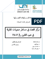 مركز القضاء في مساطر صعوبات المقاولة في ضوء القانون رقم 73.17-صفحة مستجدات الساحة القانونية