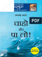 Anand Lahar PDF