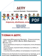 ΔΕΠΥ PDF