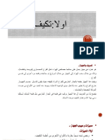 التكييف PDF