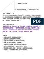 大齋期第二主日早禱 PDF