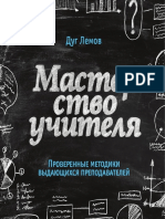 Мастерство учителя PDF