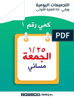 جميع التجميعات 1440 PDF