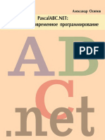 Осипов А В Введение в современное программирование.pdf