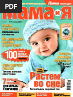 Мама и Я 11 2008 | PDF