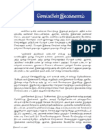 tamil G-11.pdf