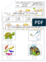 قراءة ثلاثي ثاني تحضيري PDF