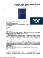 Керимов Д.А. Методология Права. Предмет, Функции, Проблемы Философии Права (2001)