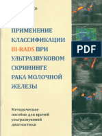 ПРИМЕНЕНИЕ КЛАССИФИКАЦИИ BI-RADS ПРИ УЛЬТРАЗВУКОВОМ СКРИНИНГЕ РАКА МОЛОЧНОЙ ЖЕЛЕЗЫ