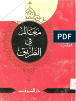 معالم في الطريق_Foulabook.com_.pdf