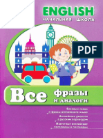 Все фразы и диалоги. English. Нач. школа - Зиновьева Л.А - 2013 -64с PDF