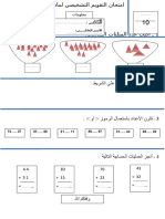 تقويم تشخيصي الرياضيات