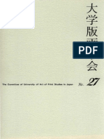 The Committee of University of Art Print Studies in Japan