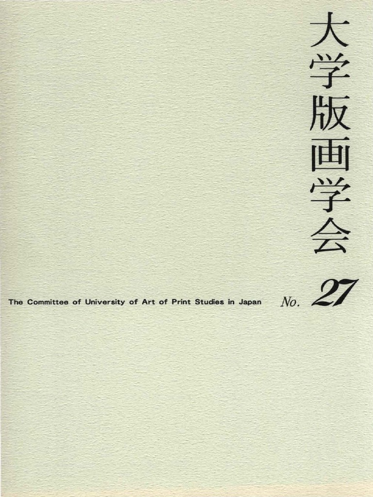 The Committee Of University Of Art Print Studies In Japan