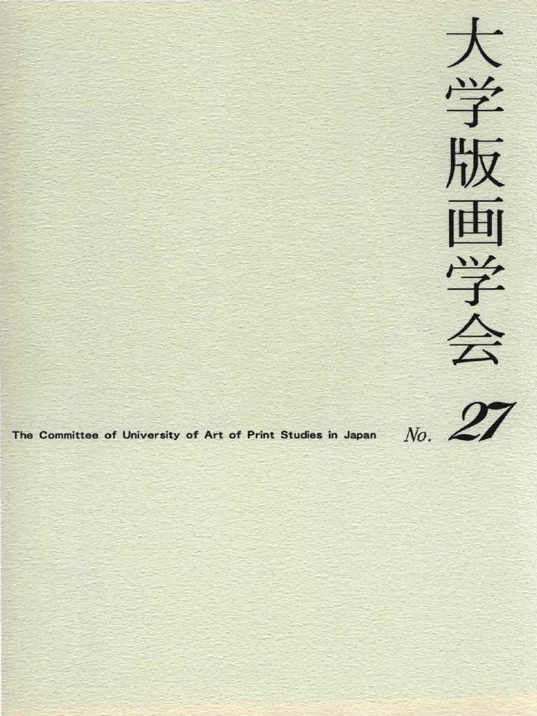 The Committee of University of Art Print Studies in Japan | PDF