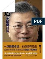 命运 文在寅自传 PDF