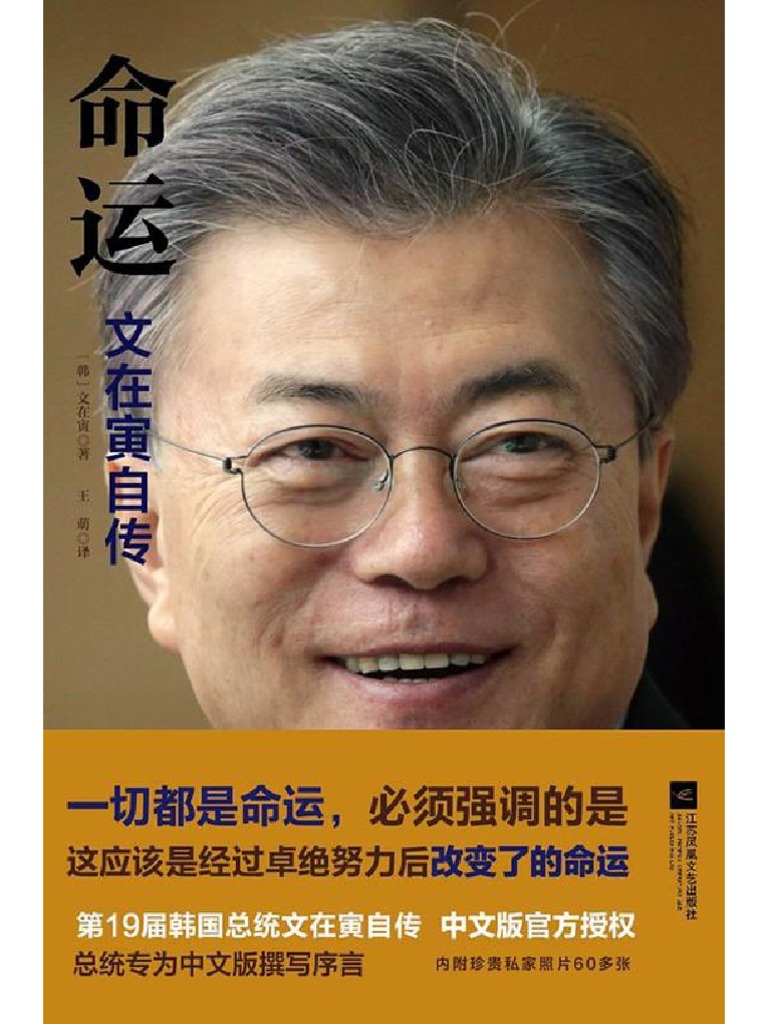 命运 文在寅自传 Pdf