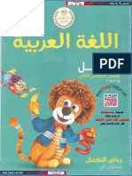 Arabic-Tawasal-Discover-Connect-School-Books-KG2-2nd-term-Khawagah-2019