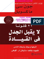 21-قانونا-لا-يقبل-الجدل-فى-القيادة-kutub-pdf.net.pdf