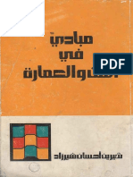 مباديء في الفن والعمارة.pdf
