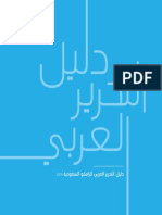 Arabic_Style Guide V2.pdf