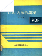 DOS内核的奥秘 0