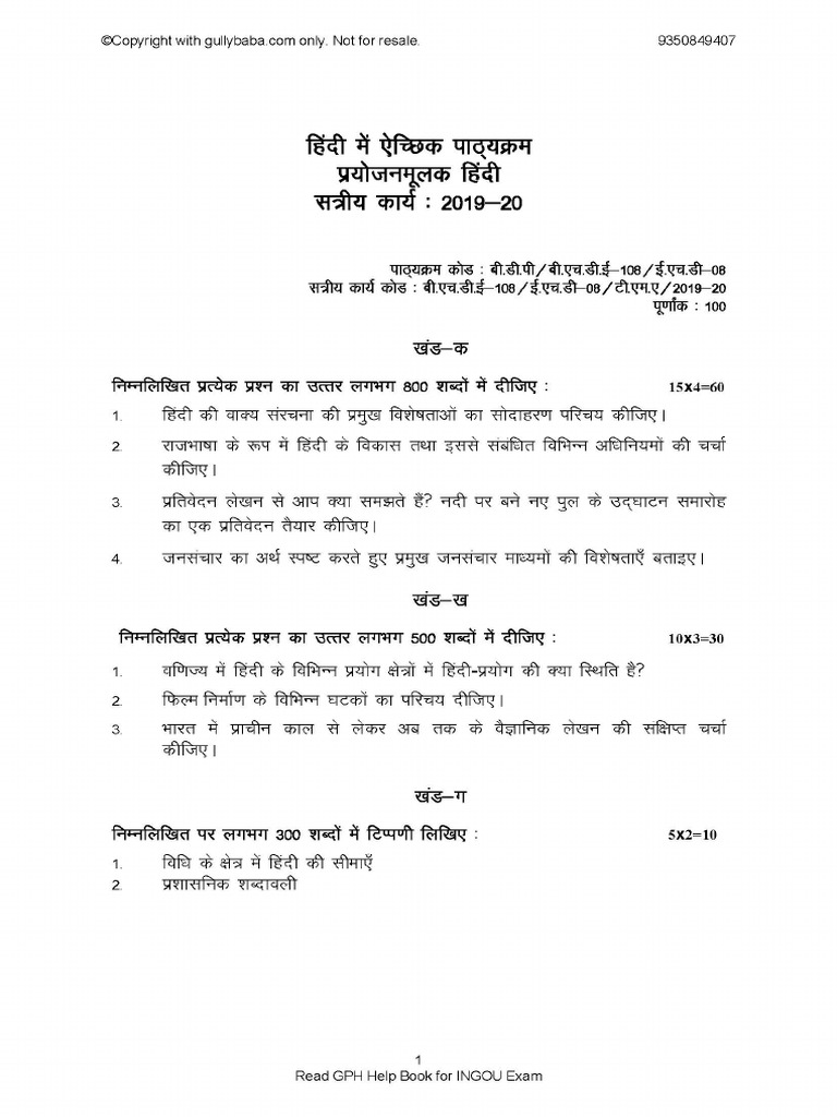 Bhde 108 | PDF