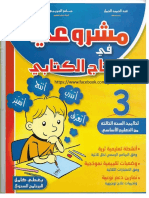 - مشروعي في الانتاج الكتابي س3