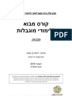 מקראה לקורס לימודי מוגבלויות - בית נועם