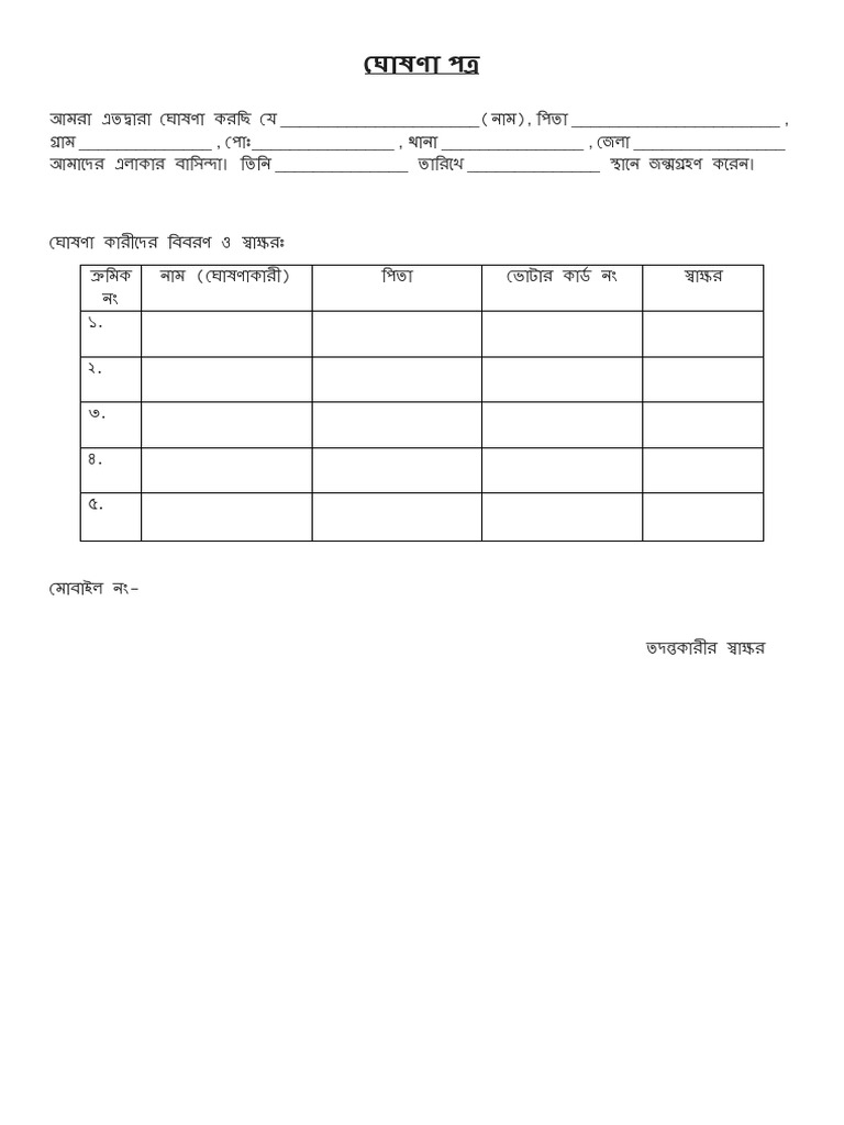 5 Local Person Declaration Form PDF Bengali | PDF