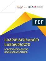 საკორპორაციოს სახელმძღვანელო იურისტებისათვის PDF