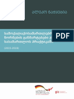 სამოქალაქოსამართლებრივი ნორმების განმარტ უზენაესის მიერ PDF