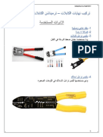 تركيب نهايات الكابلات - ترميناشن الكابلات- تبوير اللوحات PDF