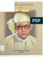 1936ခုႏွစ္ဒုတတိယေက်ာင္းသားသပိတ္ၾကီးႏွင့္ဦးရာရွစ္အတၳဳပၸတၱိ.pdf