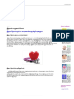 நமது நலம் - இதயம் பாதுகாப்போம் PDF