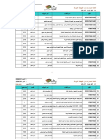 قائمة دار النهضة العربية مصر-2019