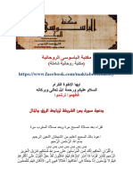دعوة سورة يس الشريفة لزيادة الرزق والمال PDF