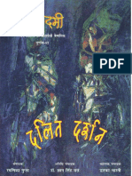 Dalit-Darshan-Ank - 82 PDF
