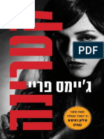 קטרינה / ג׳יימס פריי